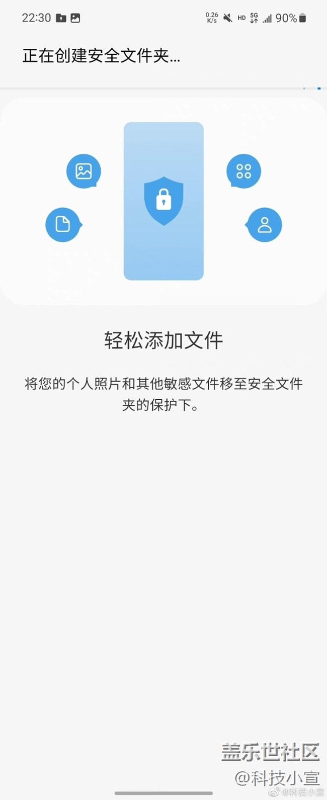 安全文件夹太好用了！