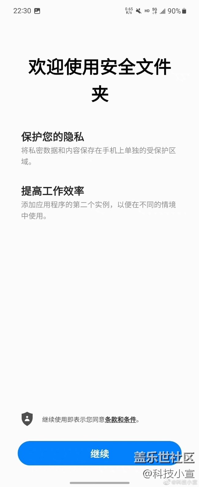 安全文件夹太好用了！