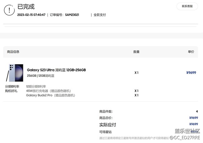 【三星S23系列晒单】