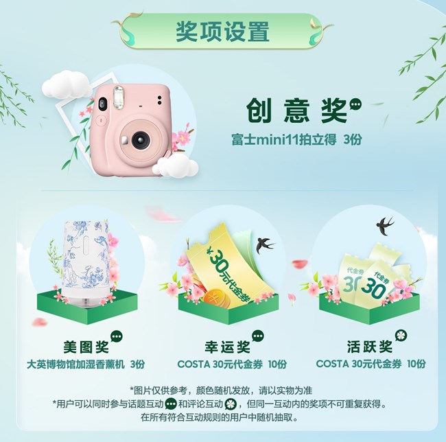 拍春日美图赢好礼