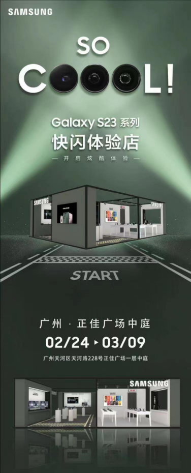【三星S23系列快闪店】广州正佳广场三星Galaxy S23快闪体验店活动回顾352.png