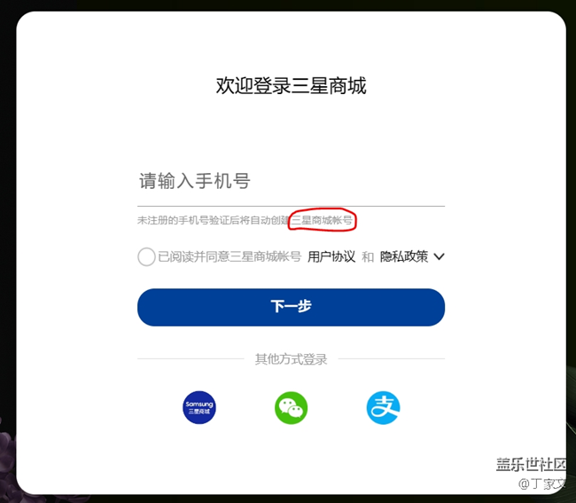 三星商城购物账号