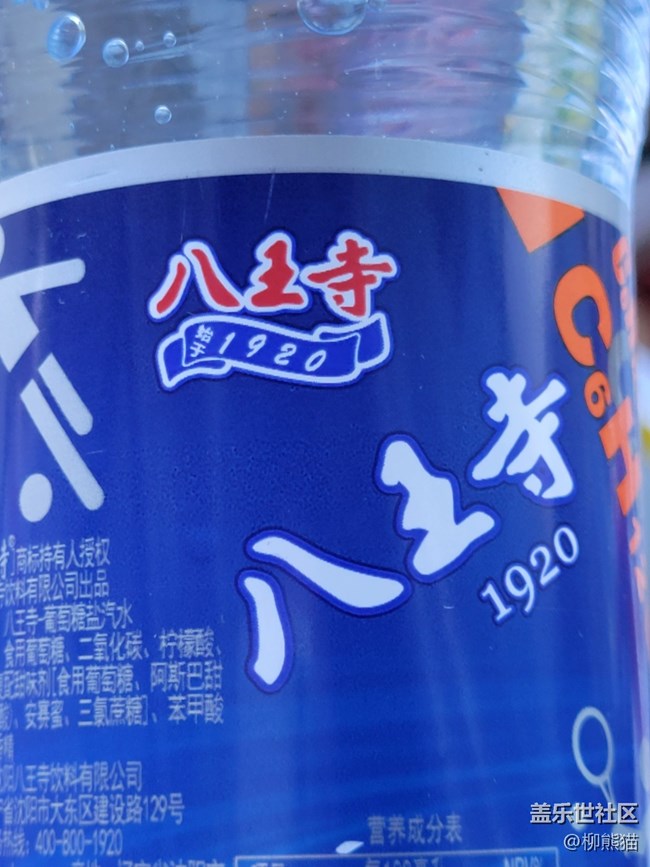 【沈阳元素】老汽水