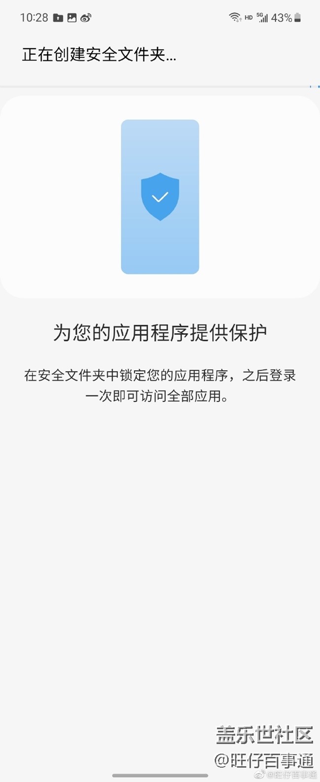 安全文件夹功能属实不错