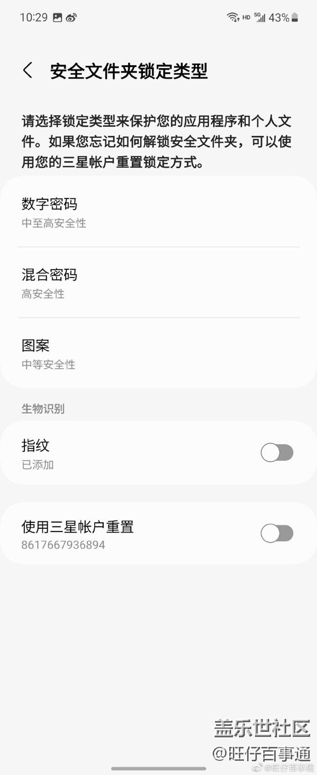 安全文件夹功能属实不错