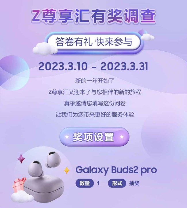 答卷有礼，快来参与！