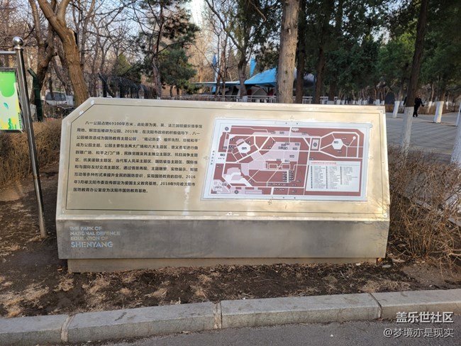 【沈阳元素】公园