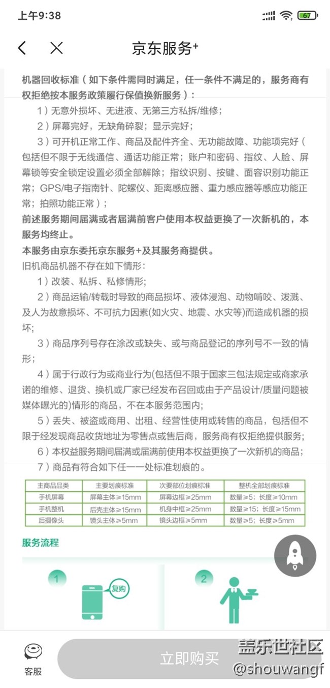 京东的保值换新太坑了