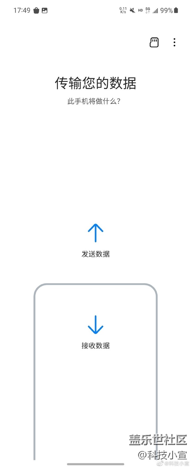三星换机助手