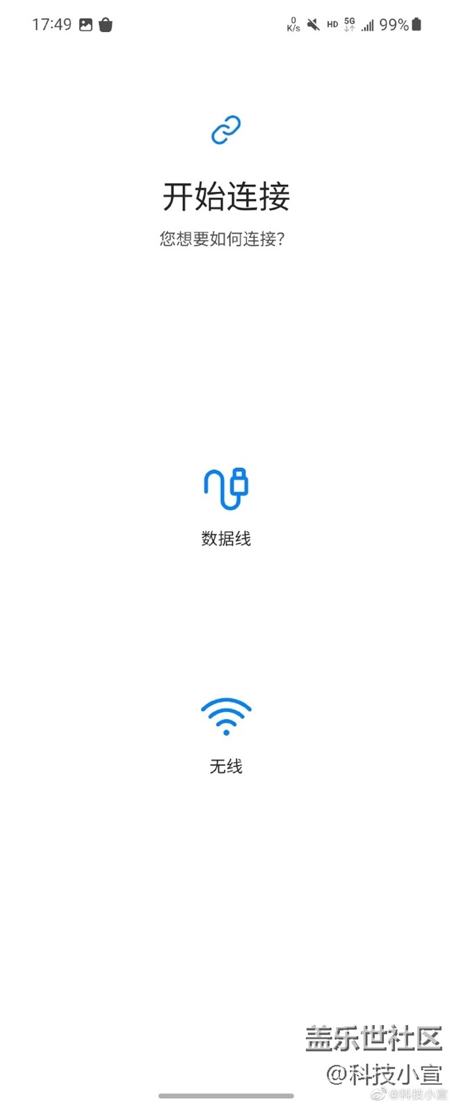 三星换机助手