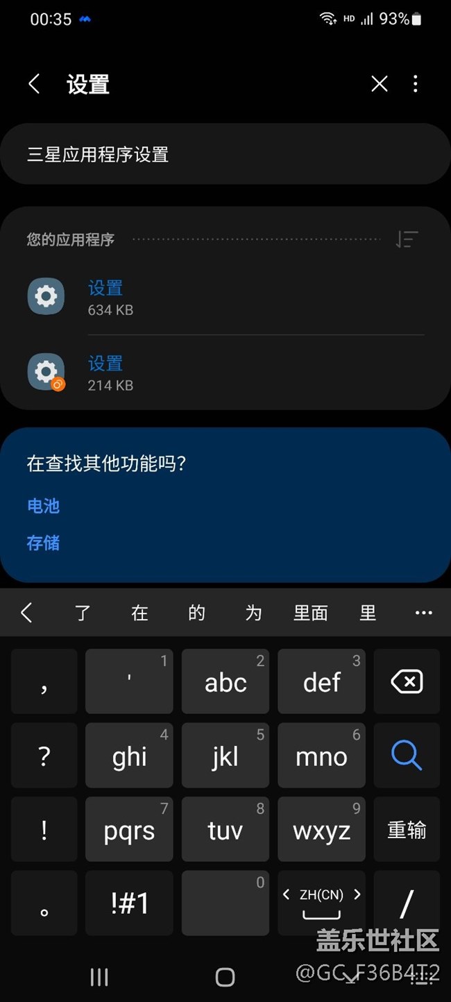 手机出现2个设置