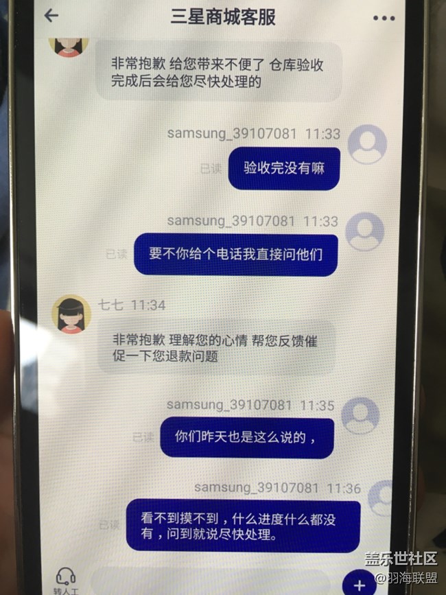 三星商城购机退机