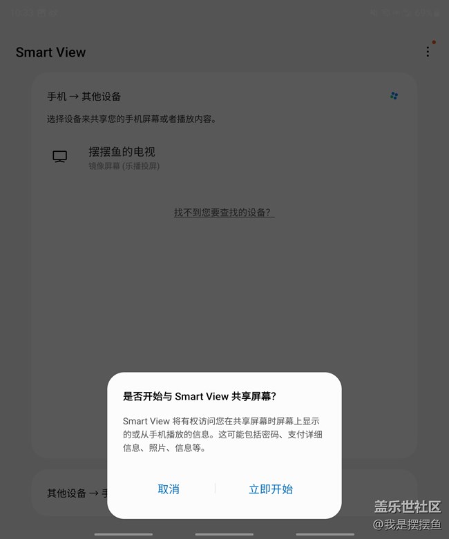 视频app投屏经常失败，然后我用Smart View投屏功能就搞定了