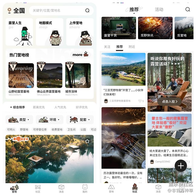 适合露营APP | 回归大自然 营造舒适的露营体验