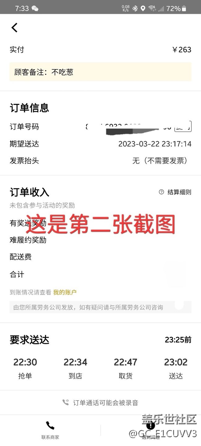 三星21U不支持美团众包App长截屏
