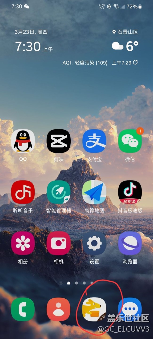 三星21U不支持美团众包App长截屏