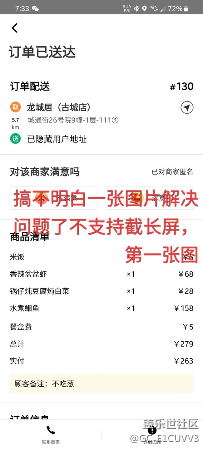三星21U不支持美团众包App长截屏