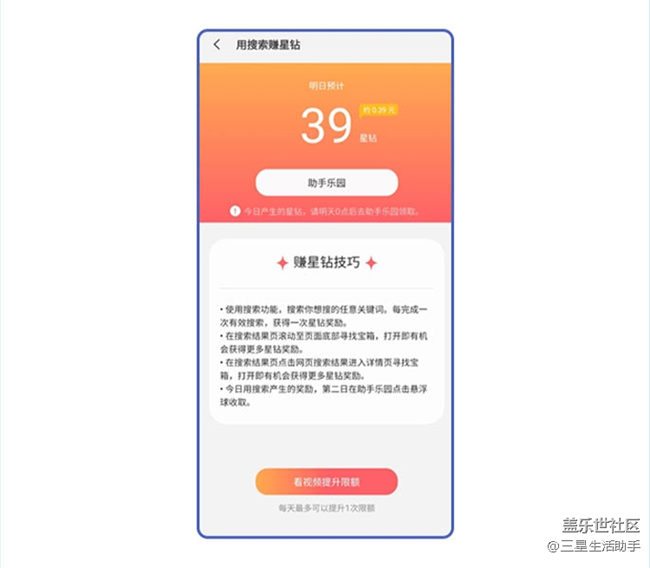 如何用搜索赚到39星钻？