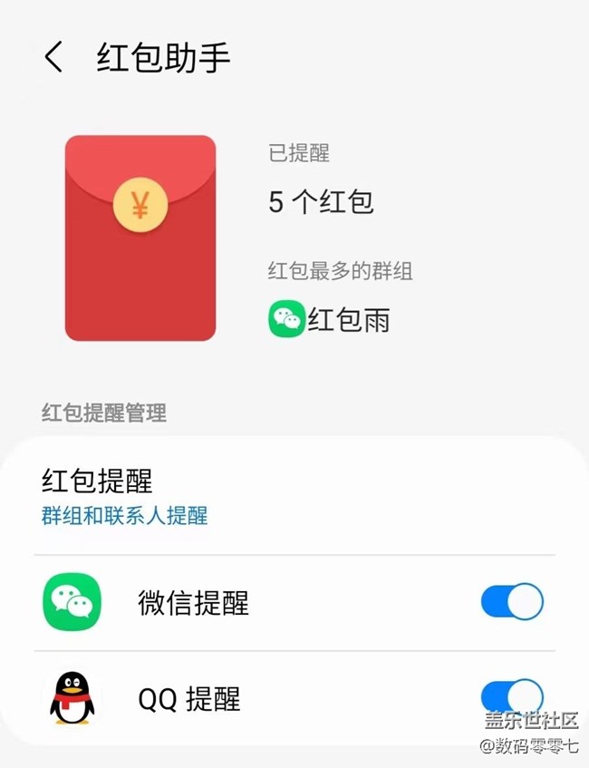 有了三星红包助手和加速器，就不用担心抢不到大红包了
