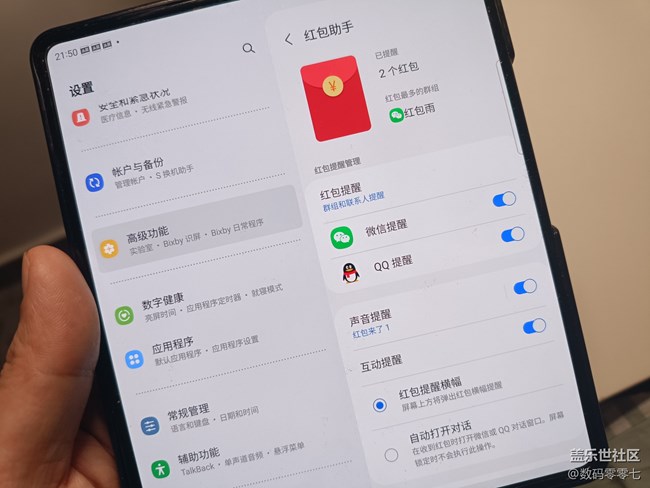 有了三星红包助手和加速器，就不用担心抢不到大红包了