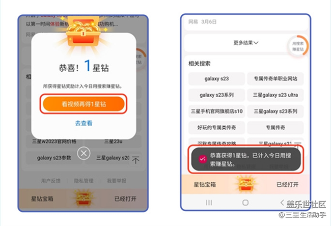 如何用搜索赚到39星钻？