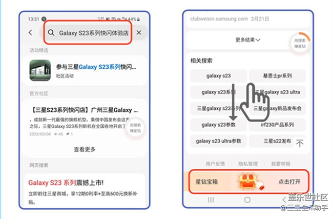 如何用搜索赚到39星钻？
