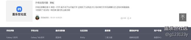 电脑网页看盖乐世社区的问题