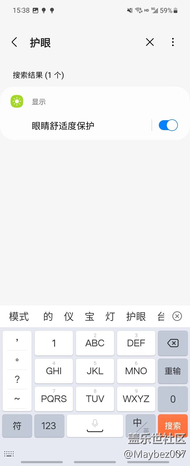 大家有打开护眼模式吗？