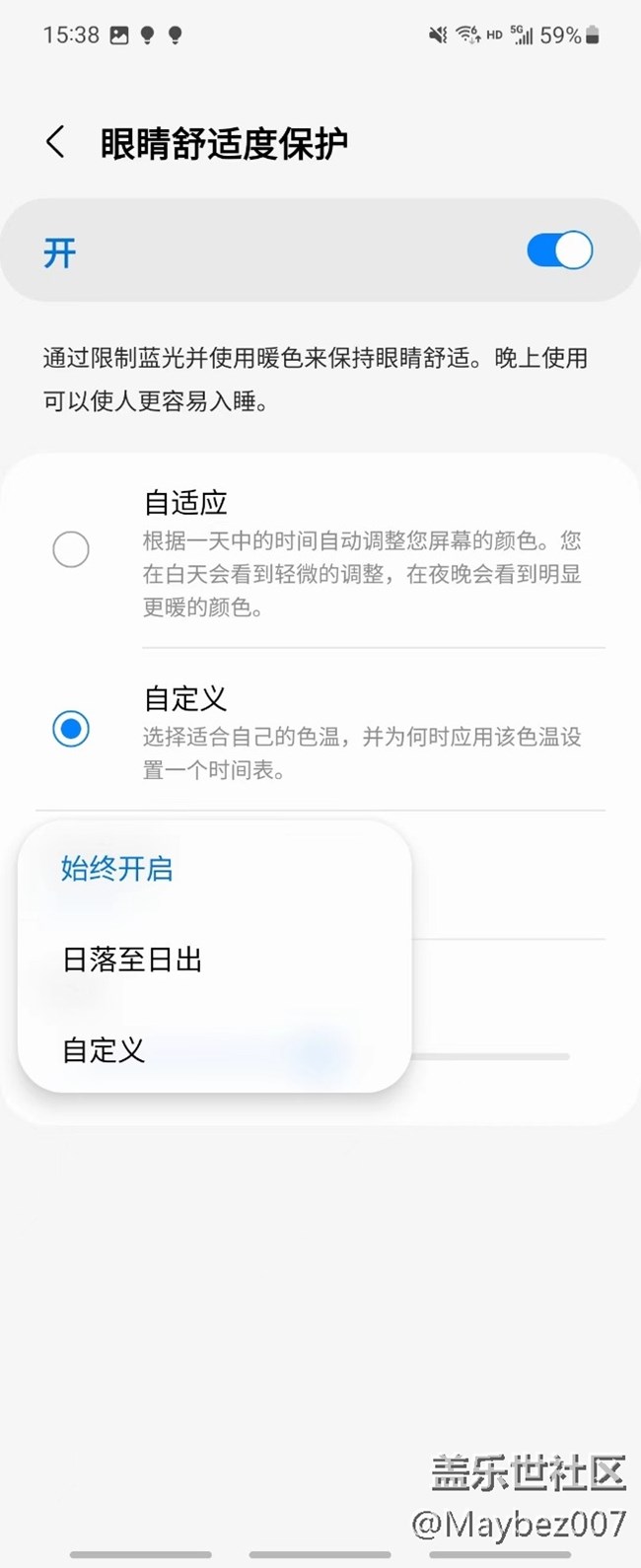 大家有打开护眼模式吗？
