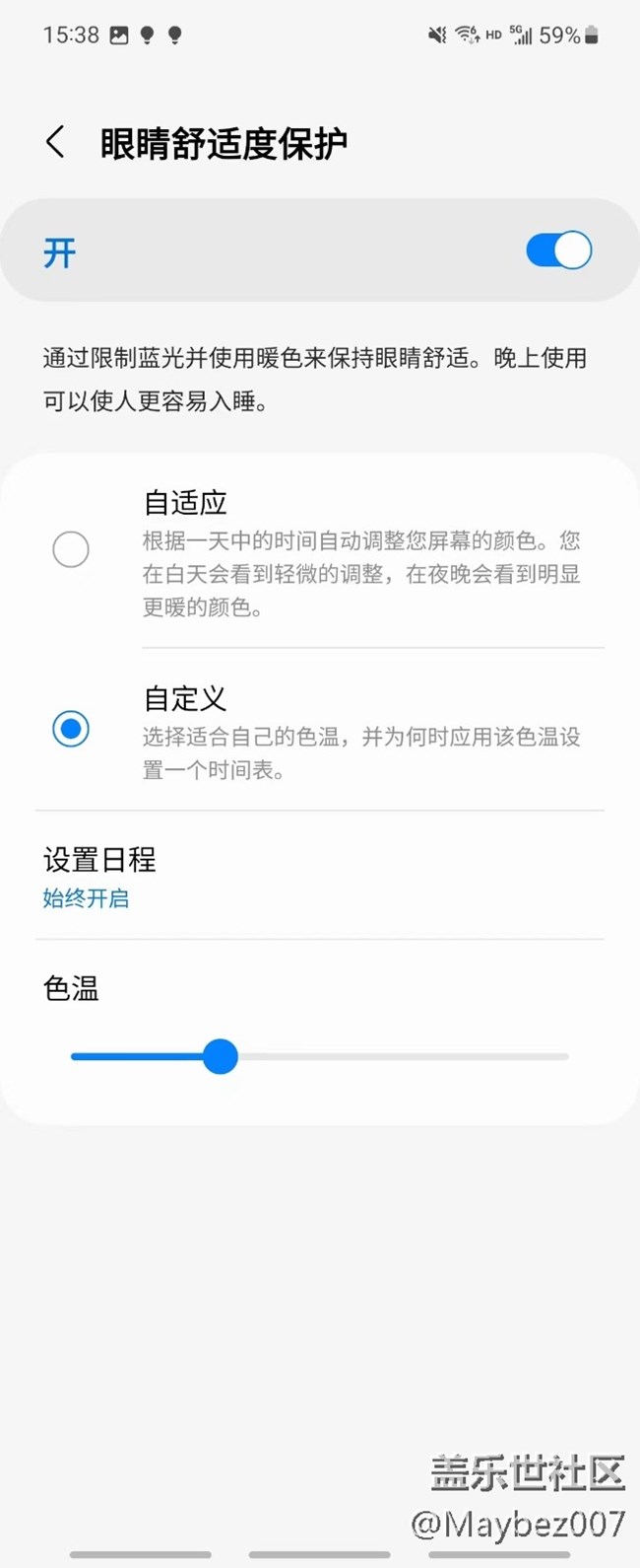 大家有打开护眼模式吗？