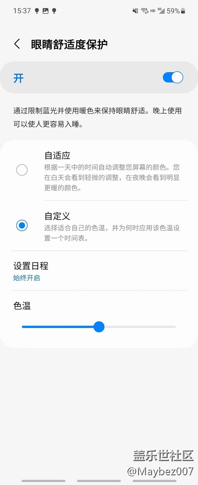 大家有打开护眼模式吗？