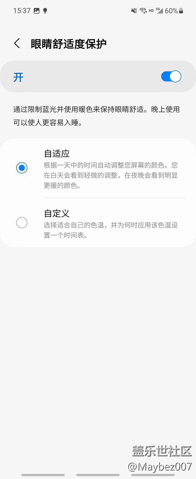 大家有打开护眼模式吗？