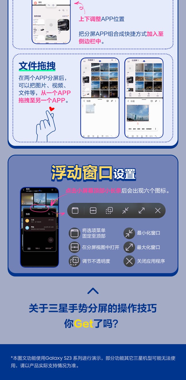 技巧集市Vol 6 | 手势分屏操作小指南