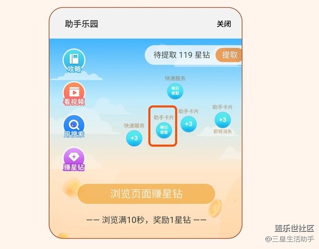 什么？原来我每天都能收取5星钻？