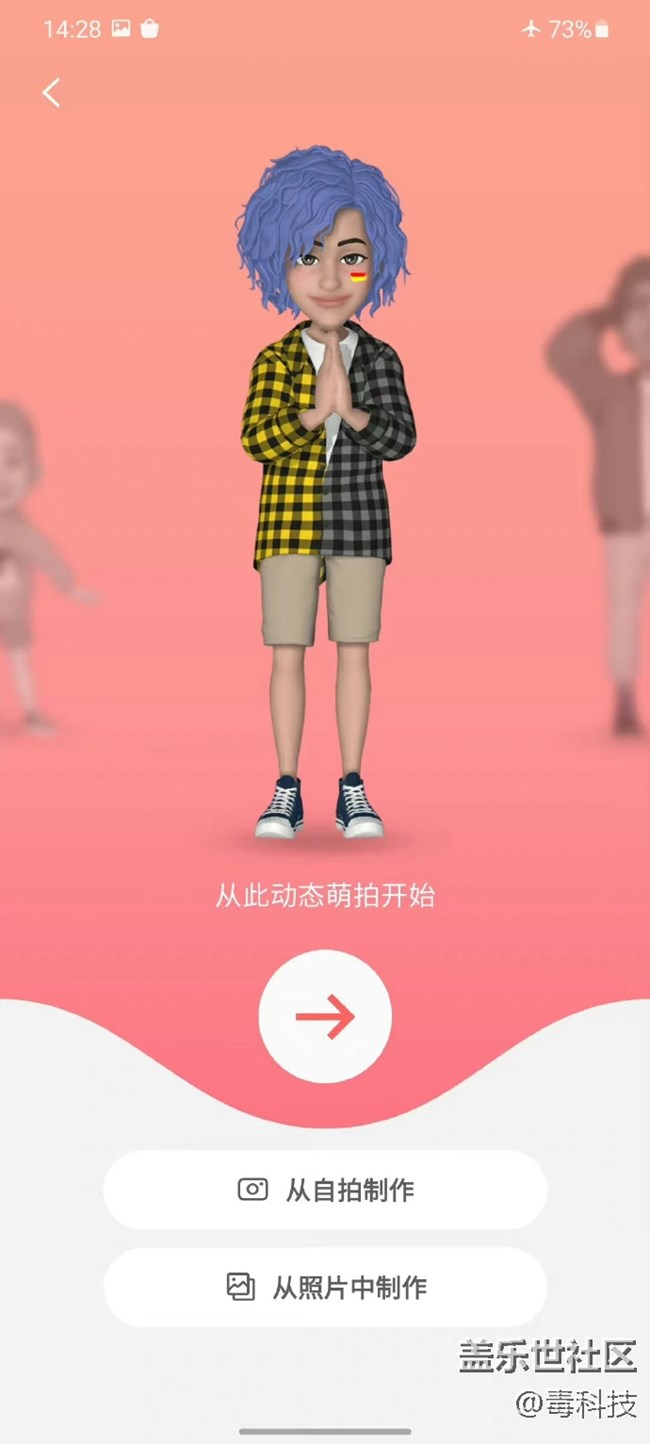 三星Galaxy Z Flip4动态萌拍体验