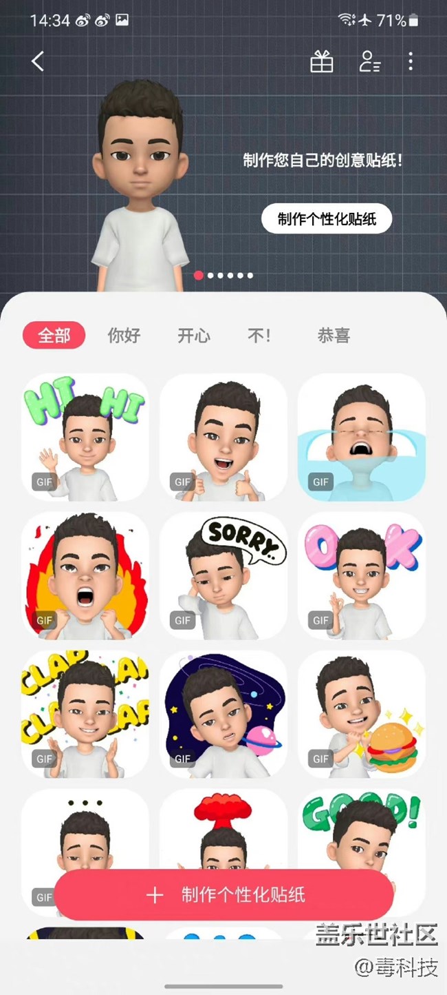 三星Galaxy Z Flip4动态萌拍体验