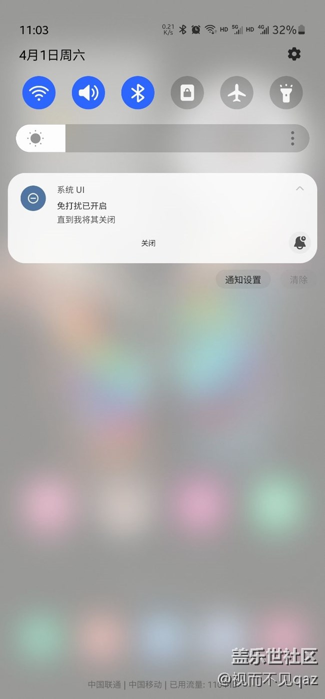 免打扰关闭通知