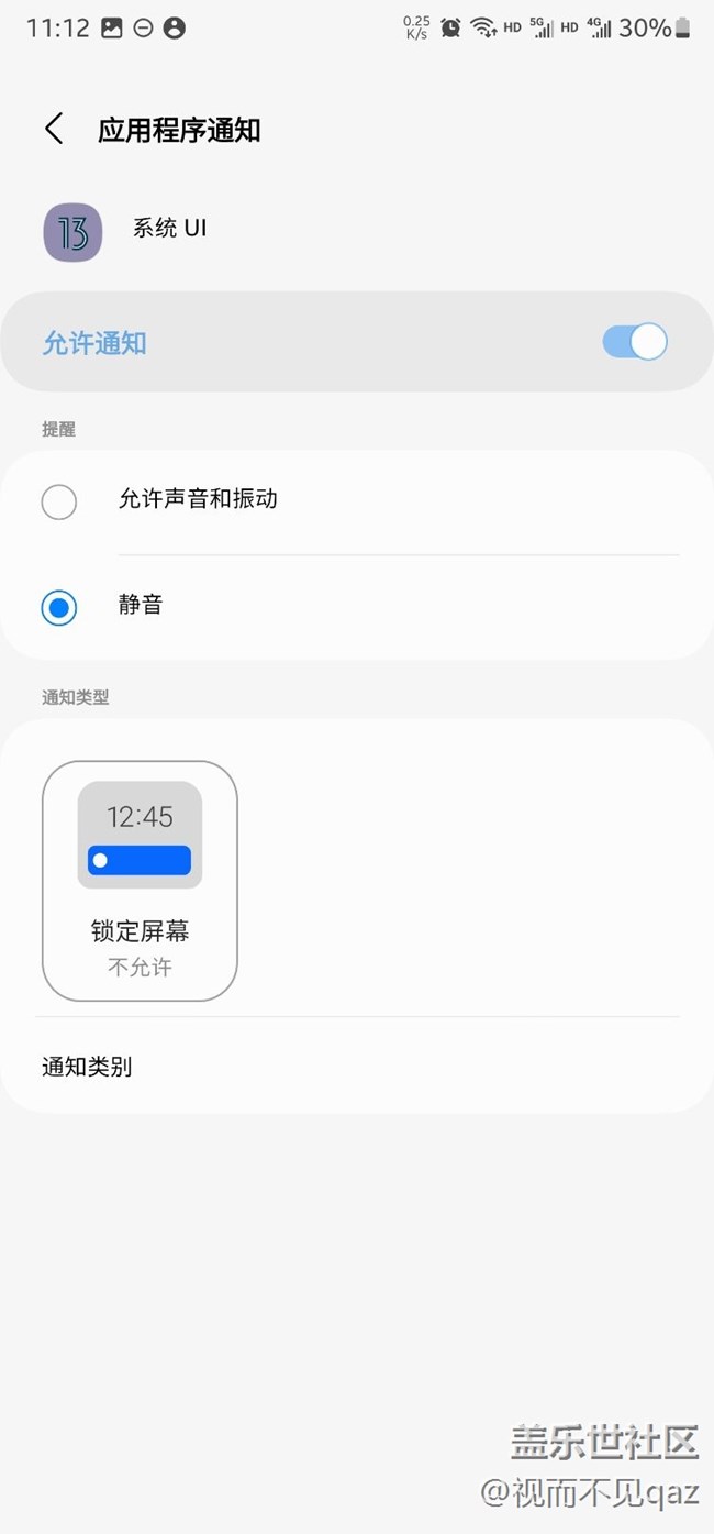 免打扰关闭通知