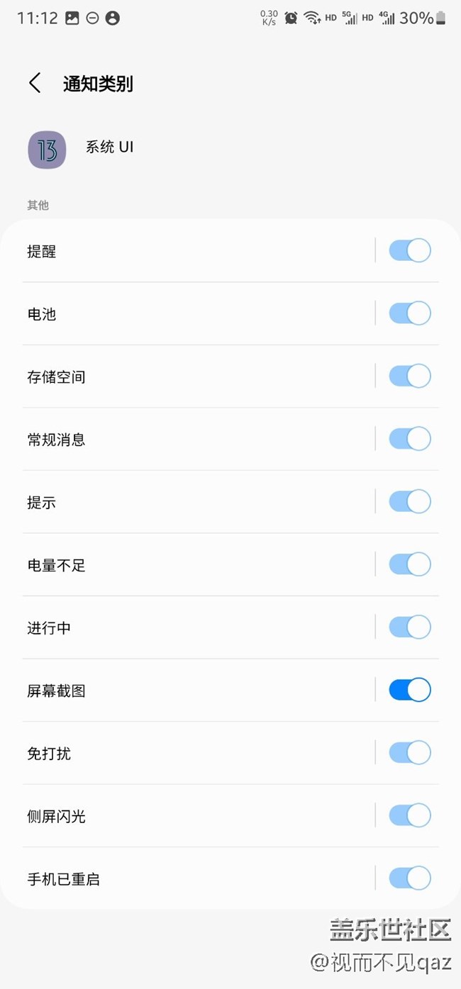 免打扰关闭通知