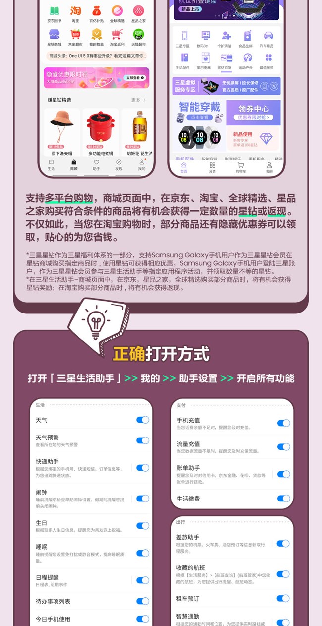 技巧集市Vol 6 | 生活贴心助理「三星生活助手」