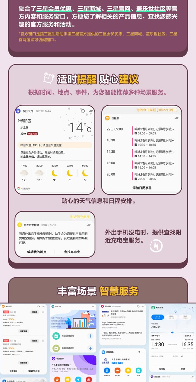技巧集市Vol 6 | 生活贴心助理「三星生活助手」