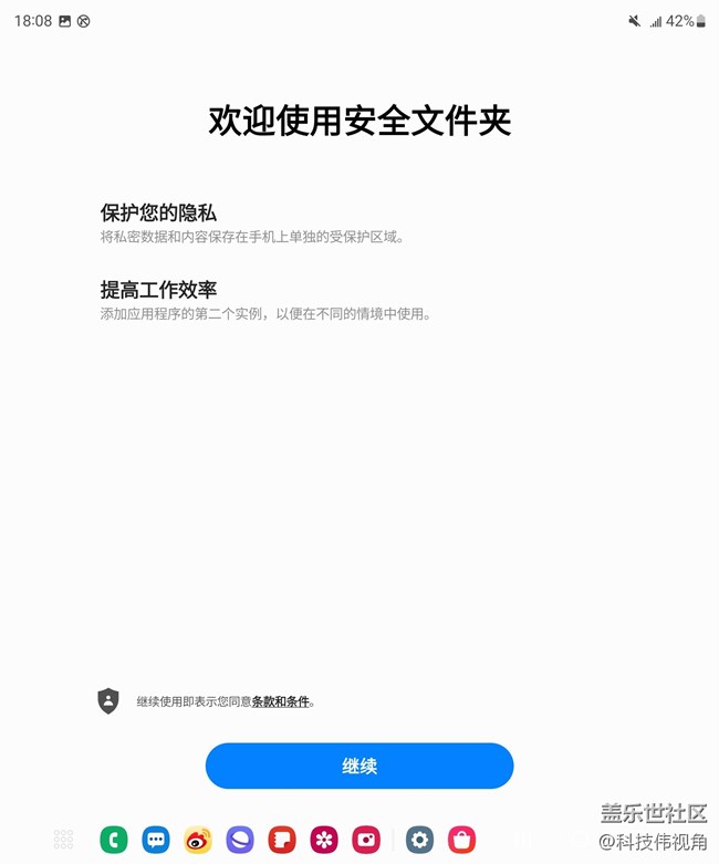 Galaxy Z Fold4安全文件夹功能