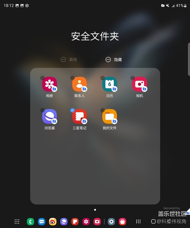 Galaxy Z Fold4安全文件夹功能