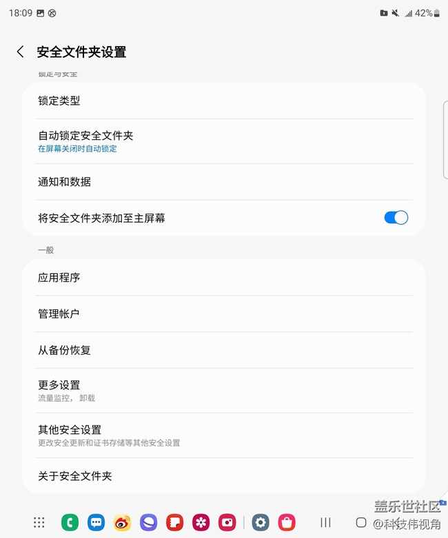 Galaxy Z Fold4安全文件夹功能