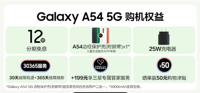 三星Galaxy A54 5G正式开售 福利信息汇总