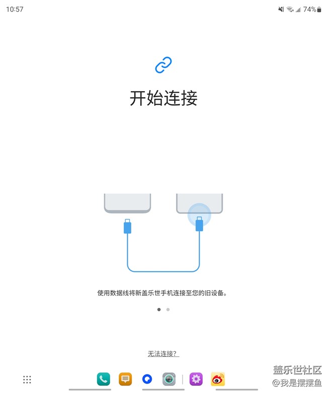 三星手机的换机助手还真好用