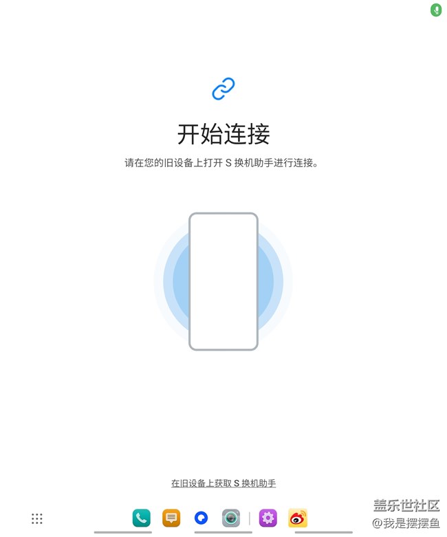 三星手机的换机助手还真好用