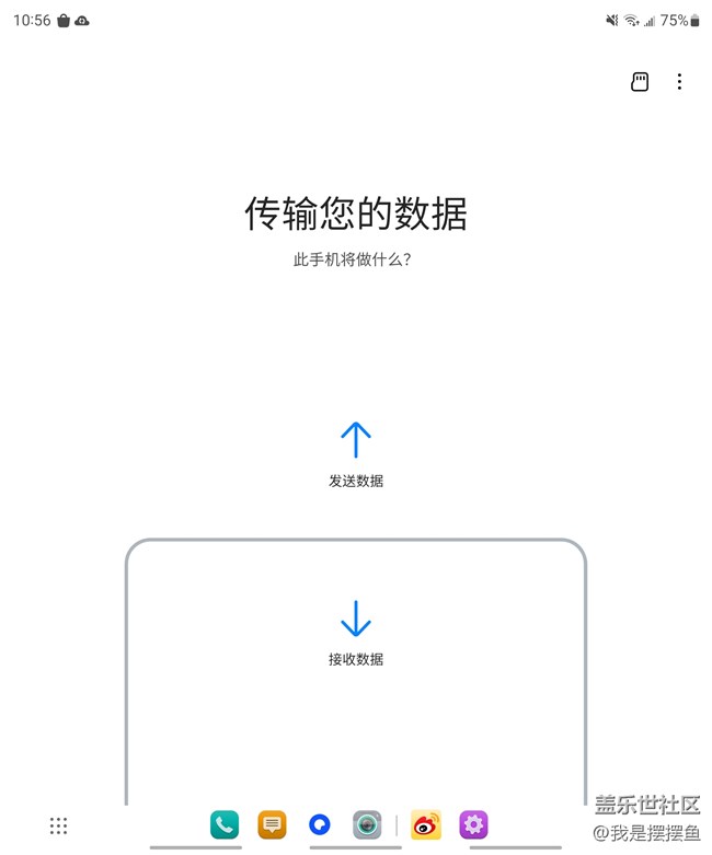 三星手机的换机助手还真好用