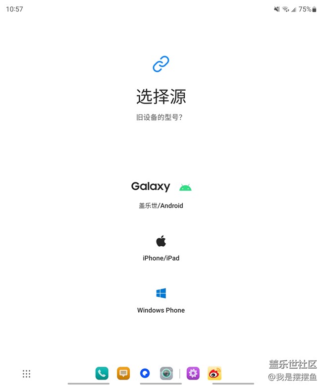 三星手机的换机助手还真好用