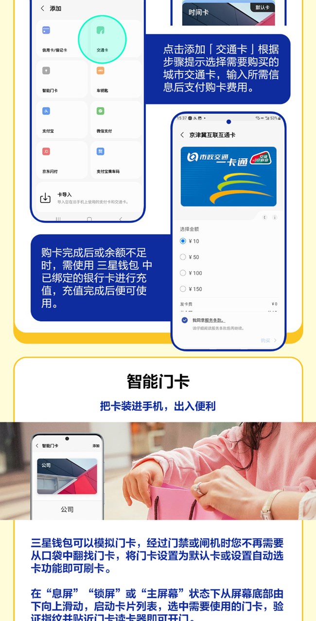 技巧集市Vol 8 | 便捷移动支付「三星钱包」